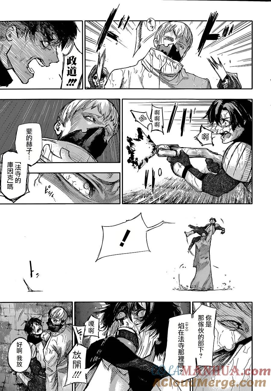 第141话痕児-东京食尸鬼-石田スイ（第9张）