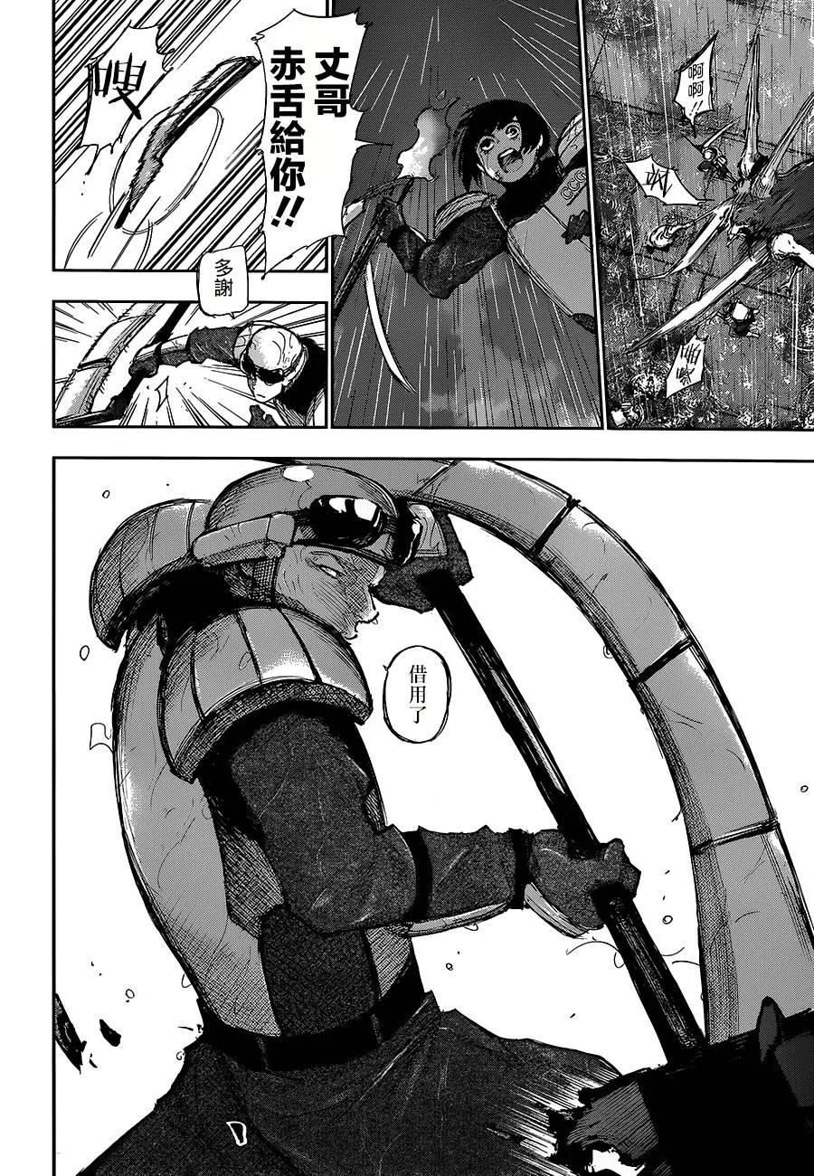 第141话痕児-东京食尸鬼-石田スイ（第14张）