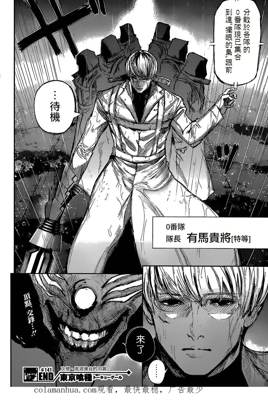 第141话痕児-东京食尸鬼-石田スイ（第18张）