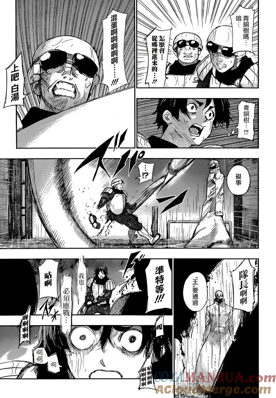 第141话痕児-东京食尸鬼-石田スイ（第5张）