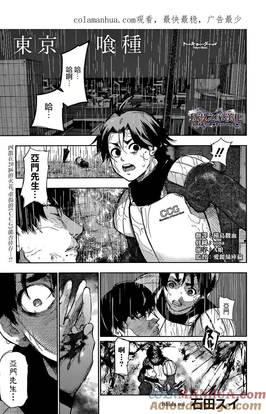 第141话痕児-东京食尸鬼-石田スイ（第1张）