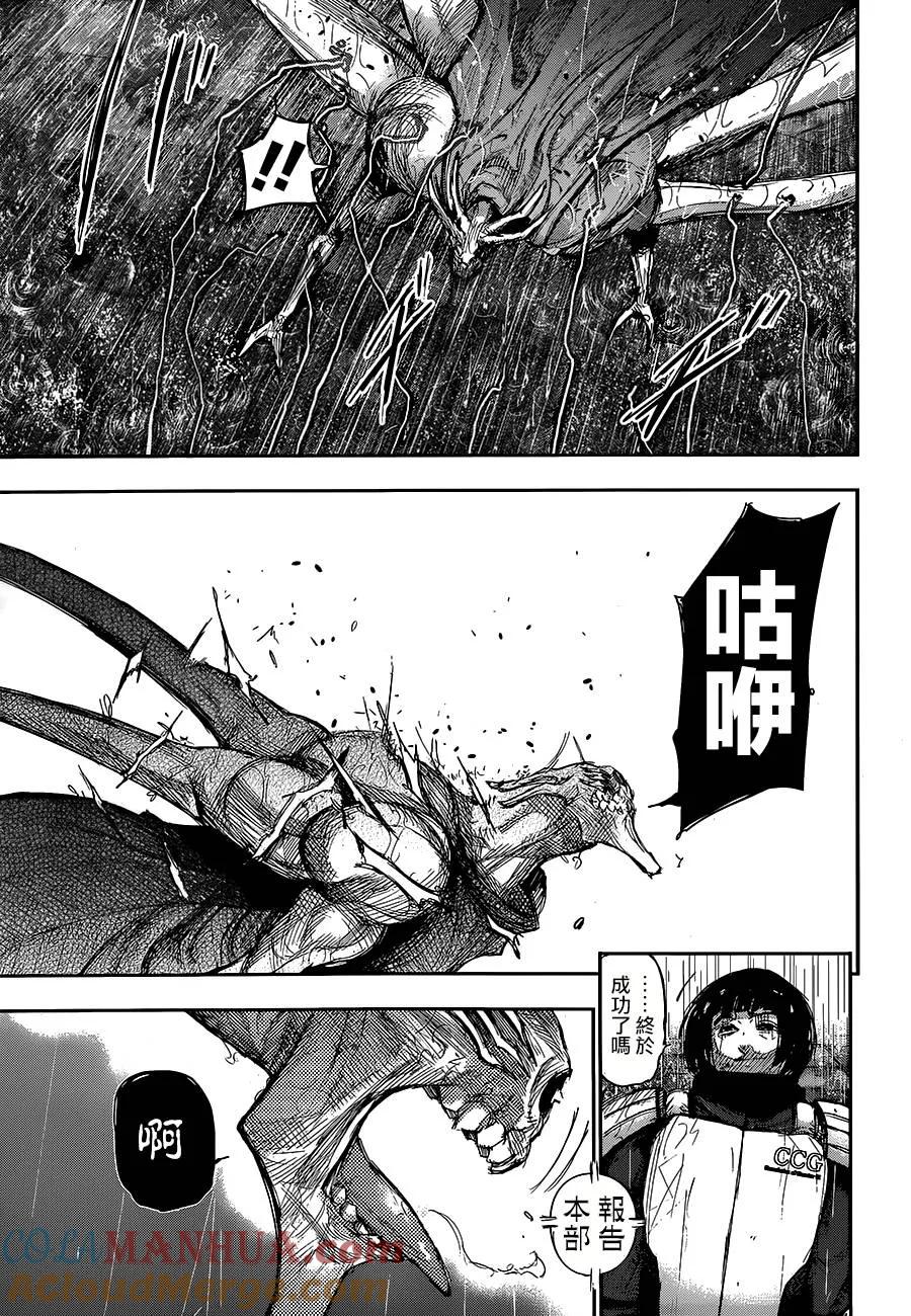 第141话痕児-东京食尸鬼-石田スイ（第17张）