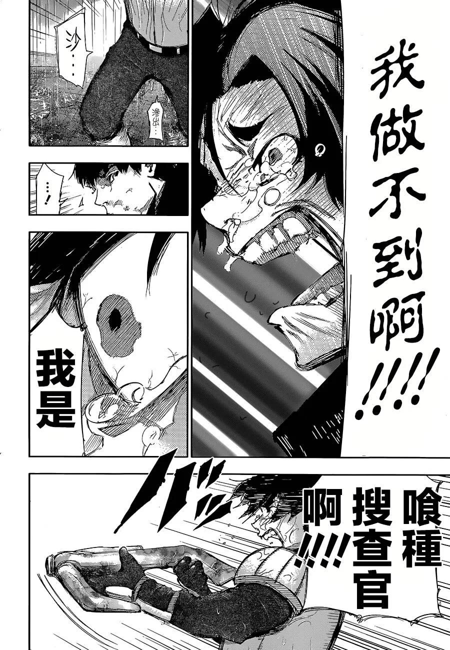 第141话痕児-东京食尸鬼-石田スイ（第8张）