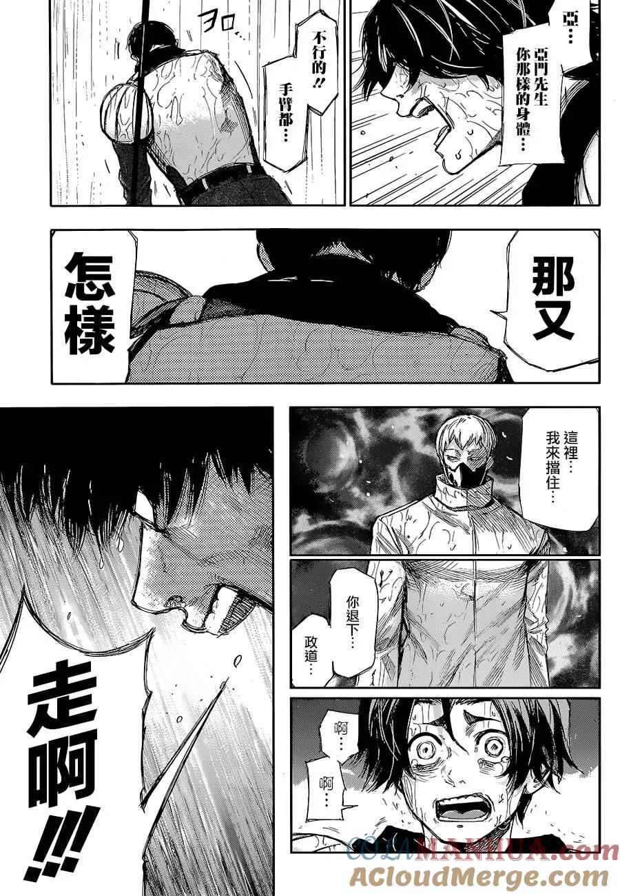 第141话痕児-东京食尸鬼-石田スイ（第7张）