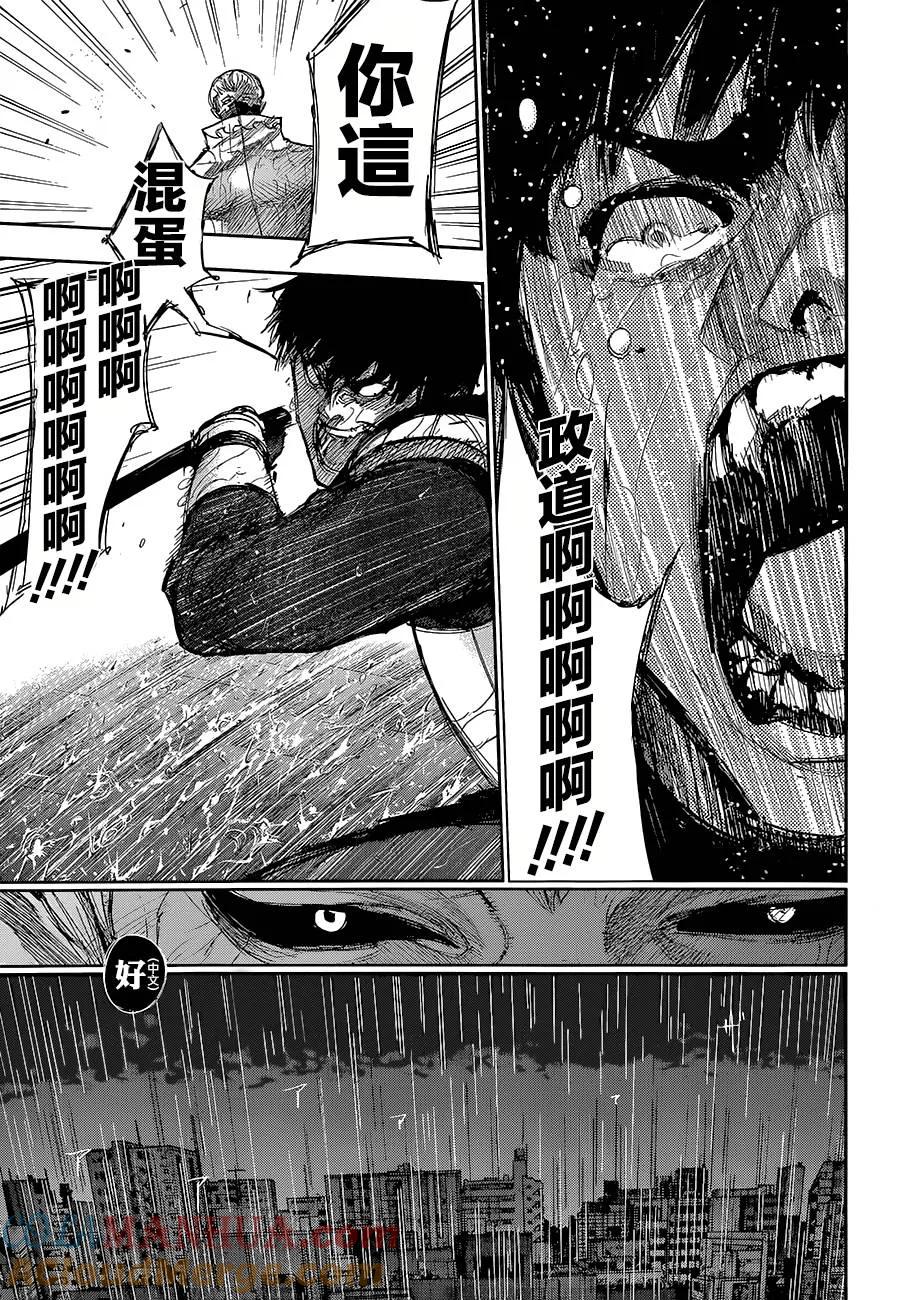 第141话痕児-东京食尸鬼-石田スイ（第11张）
