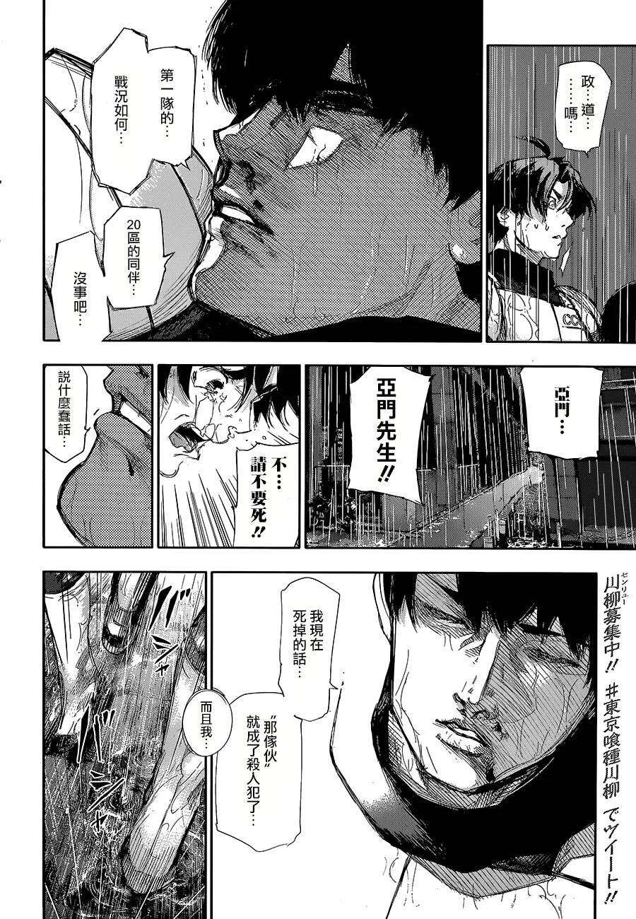 第141话痕児-东京食尸鬼-石田スイ（第2张）