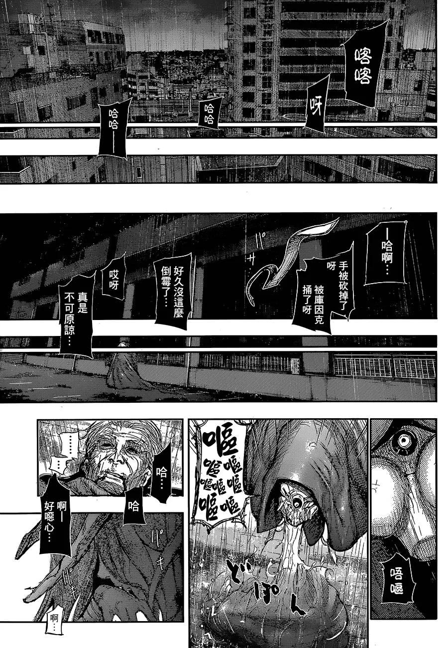 第142话宴戏-东京食尸鬼-石田スイ（第14张）