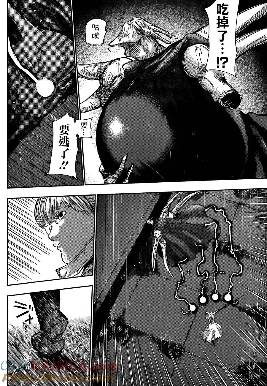 第142话宴戏-东京食尸鬼-石田スイ（第11张）