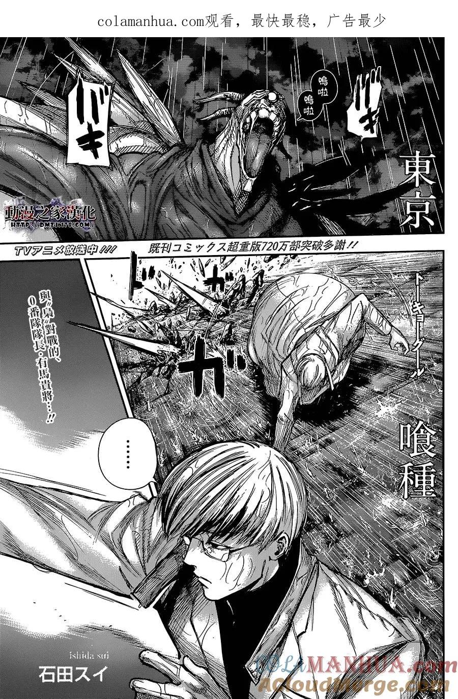 第142话宴戏-东京食尸鬼-石田スイ（第1张）