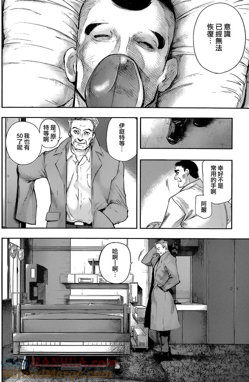 第143话研-东京食尸鬼-石田スイ（第5张）