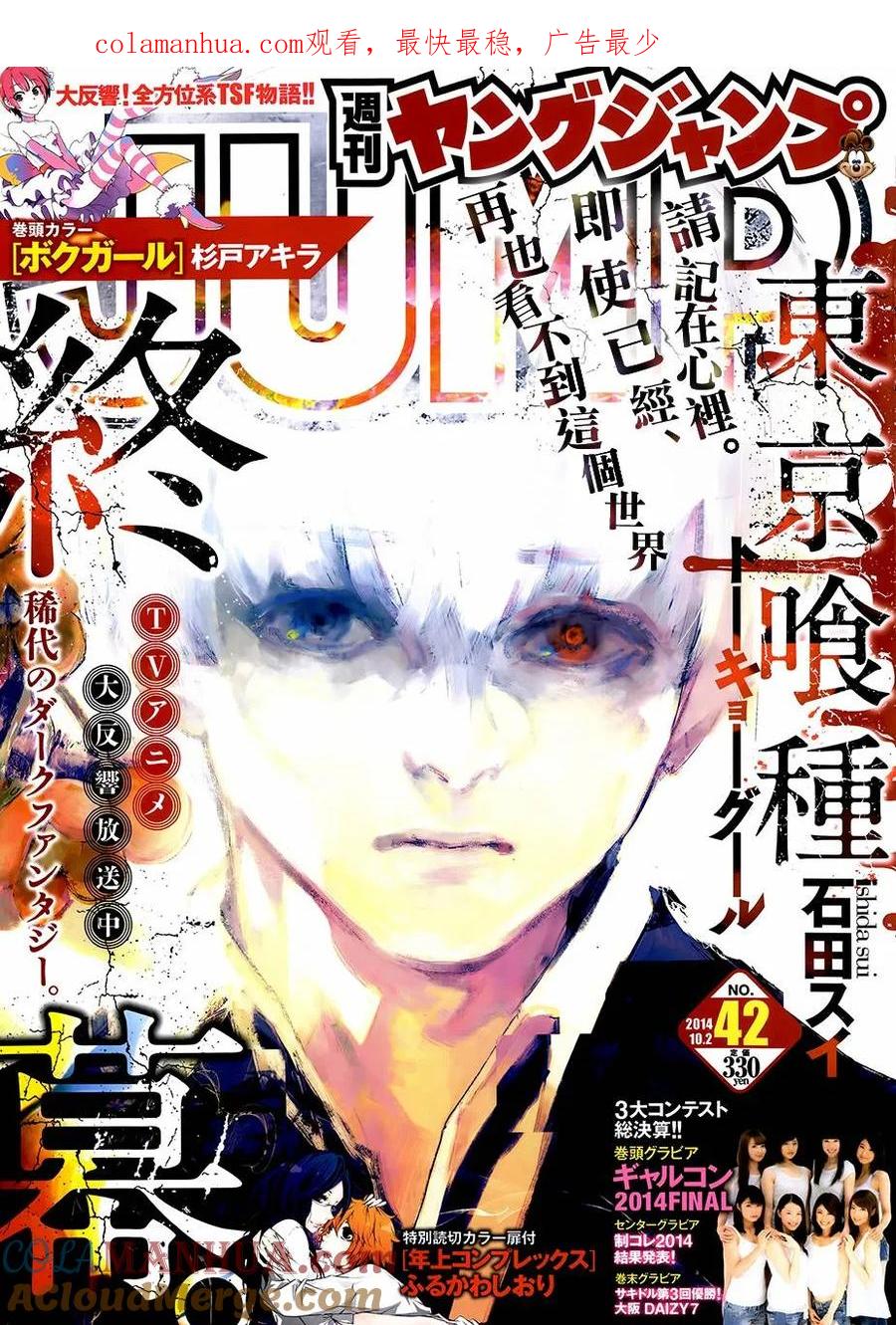 第143话研-东京食尸鬼-石田スイ（第1张）