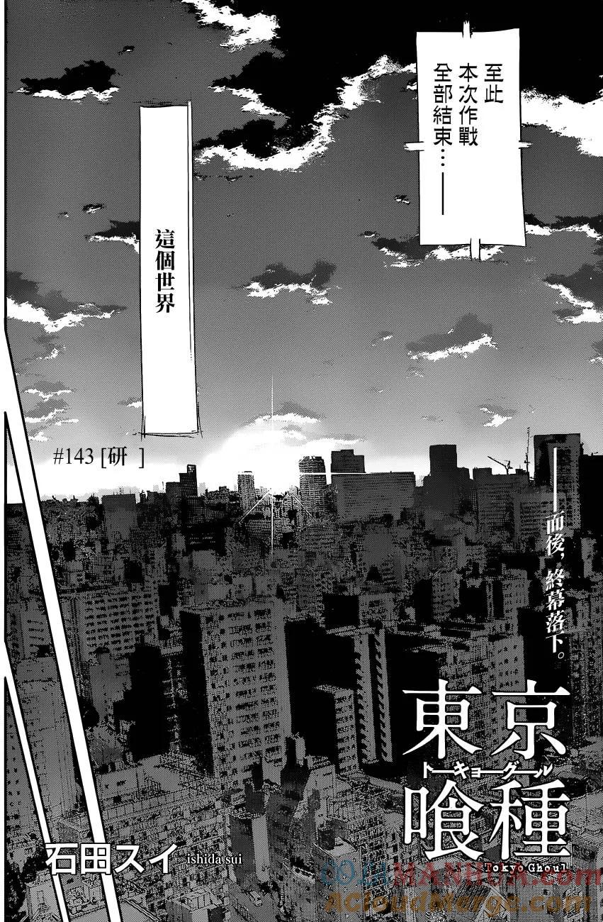 第143话研-东京食尸鬼-石田スイ（第3张）