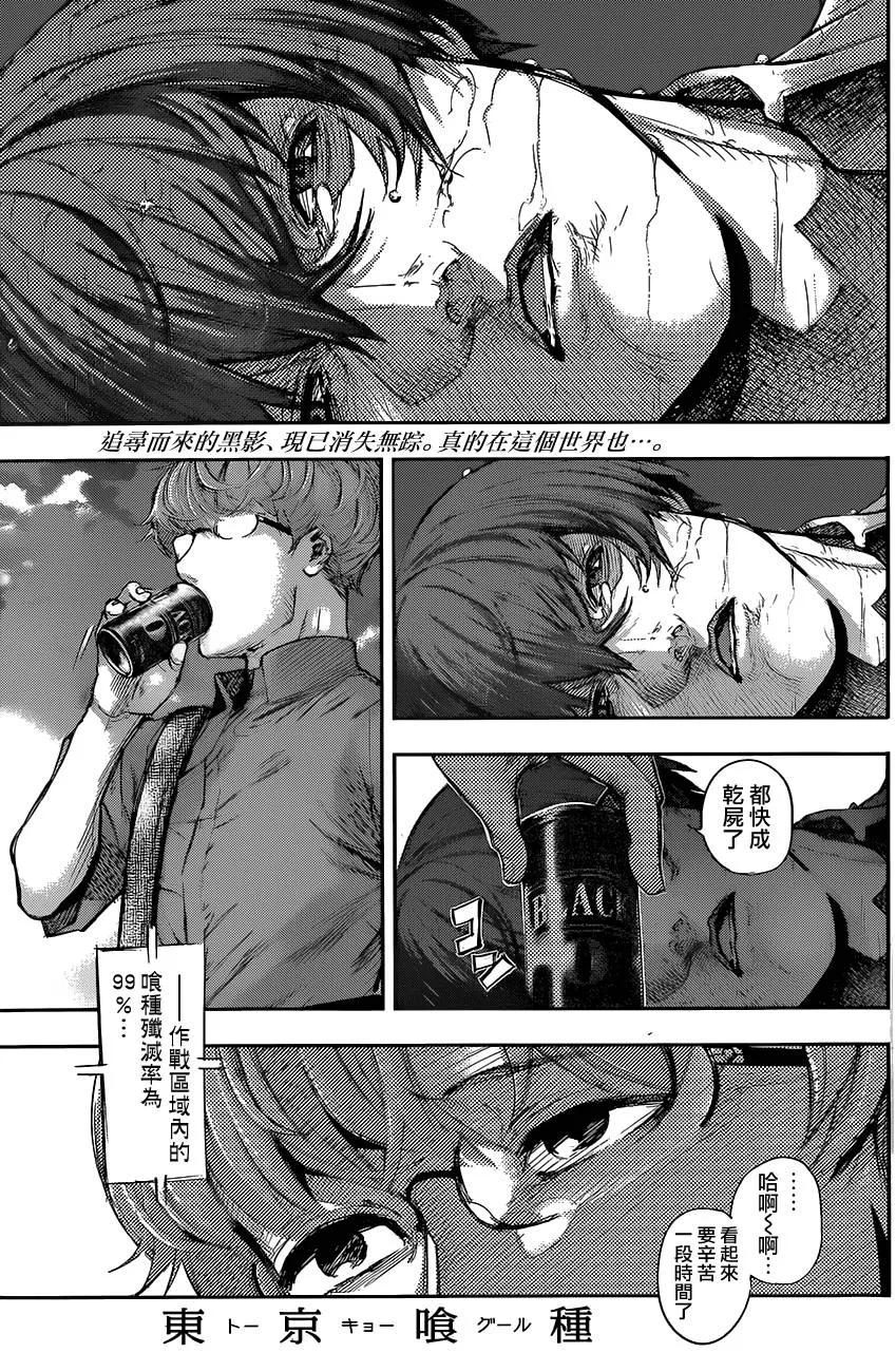 第143话研-东京食尸鬼-石田スイ（第2张）