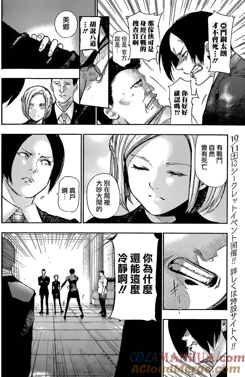 第143话研-东京食尸鬼-石田スイ（第7张）