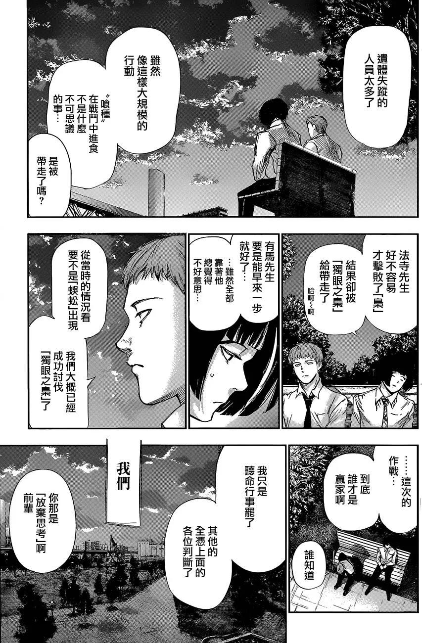 第143话研-东京食尸鬼-石田スイ（第10张）