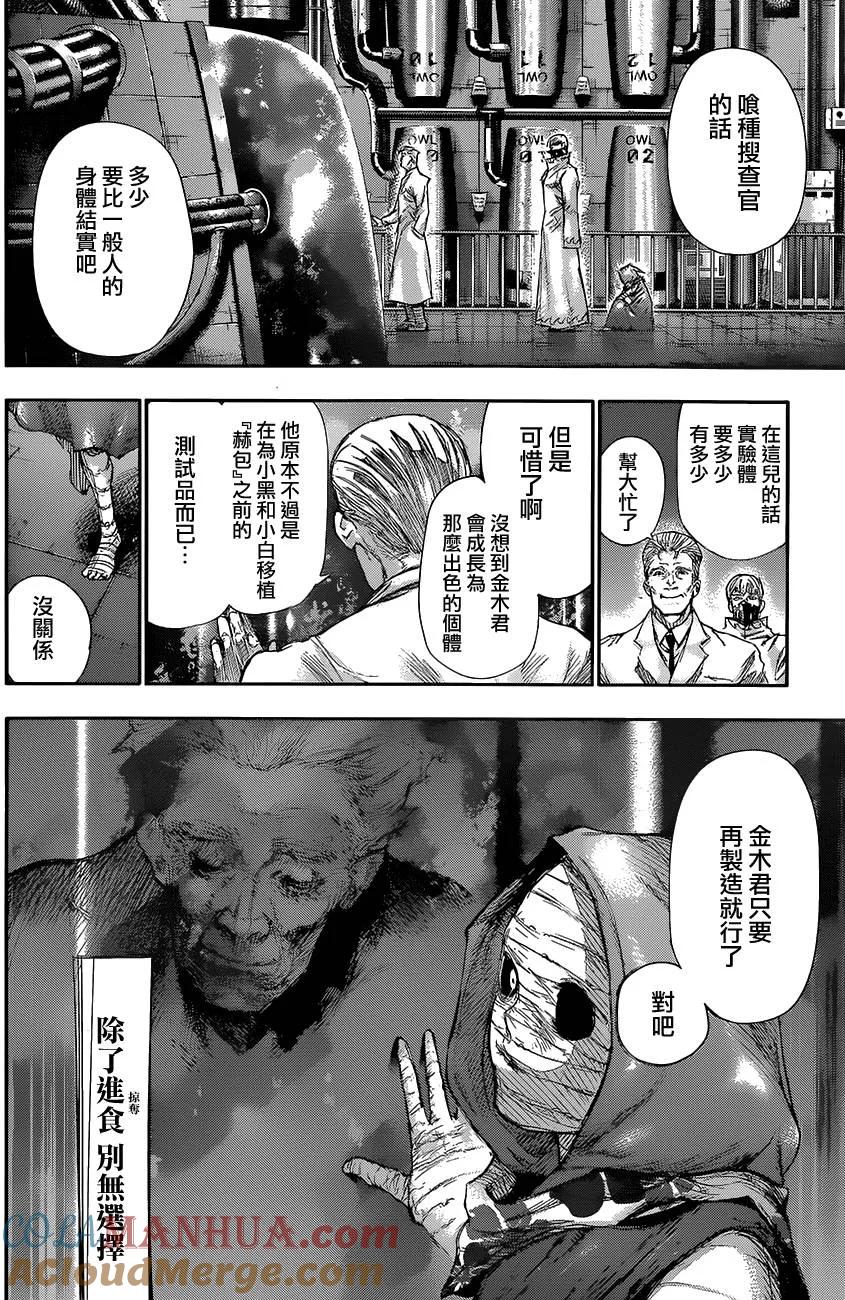 第143话研-东京食尸鬼-石田スイ（第11张）
