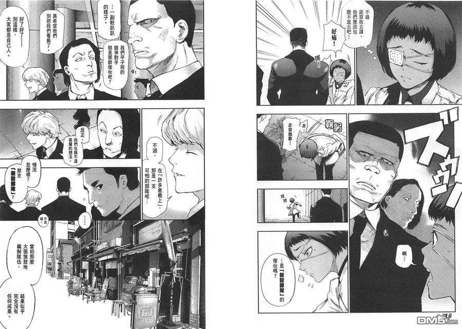 第1卷-东京食尸鬼-石田スイ（第12张）