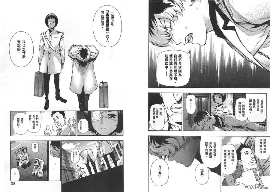 第1卷-东京食尸鬼-石田スイ（第18张）