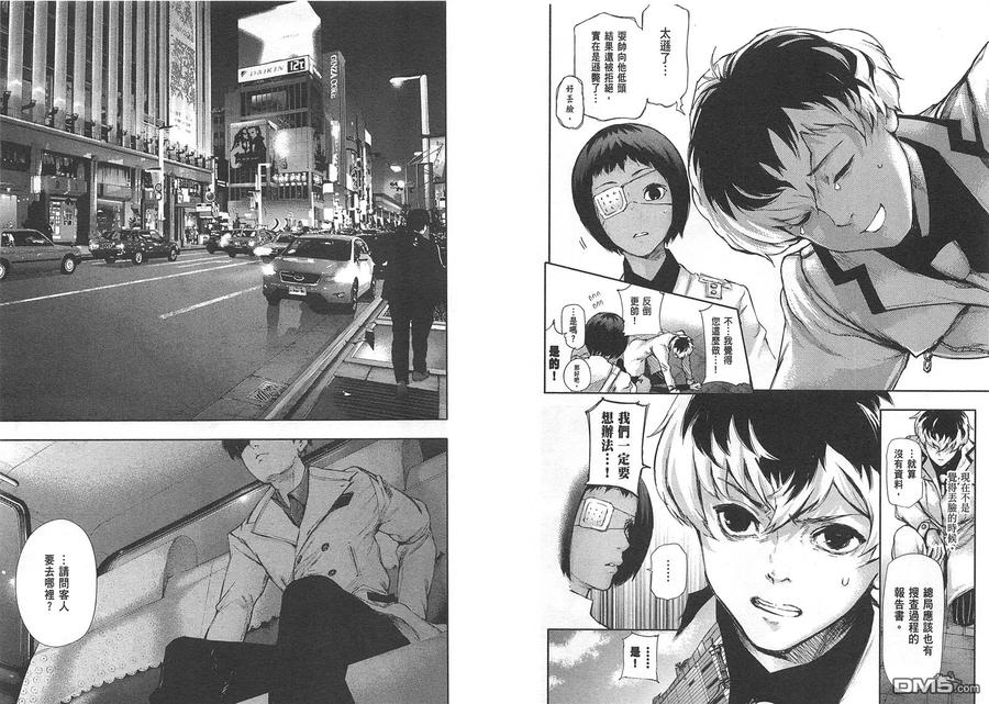 第1卷-东京食尸鬼-石田スイ（第19张）