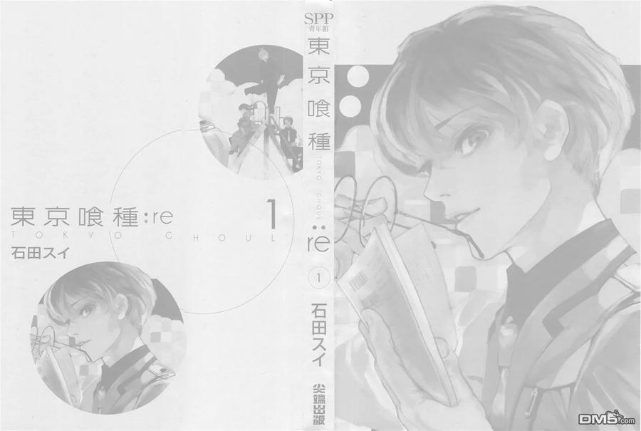第1卷-东京食尸鬼-石田スイ（第3张）