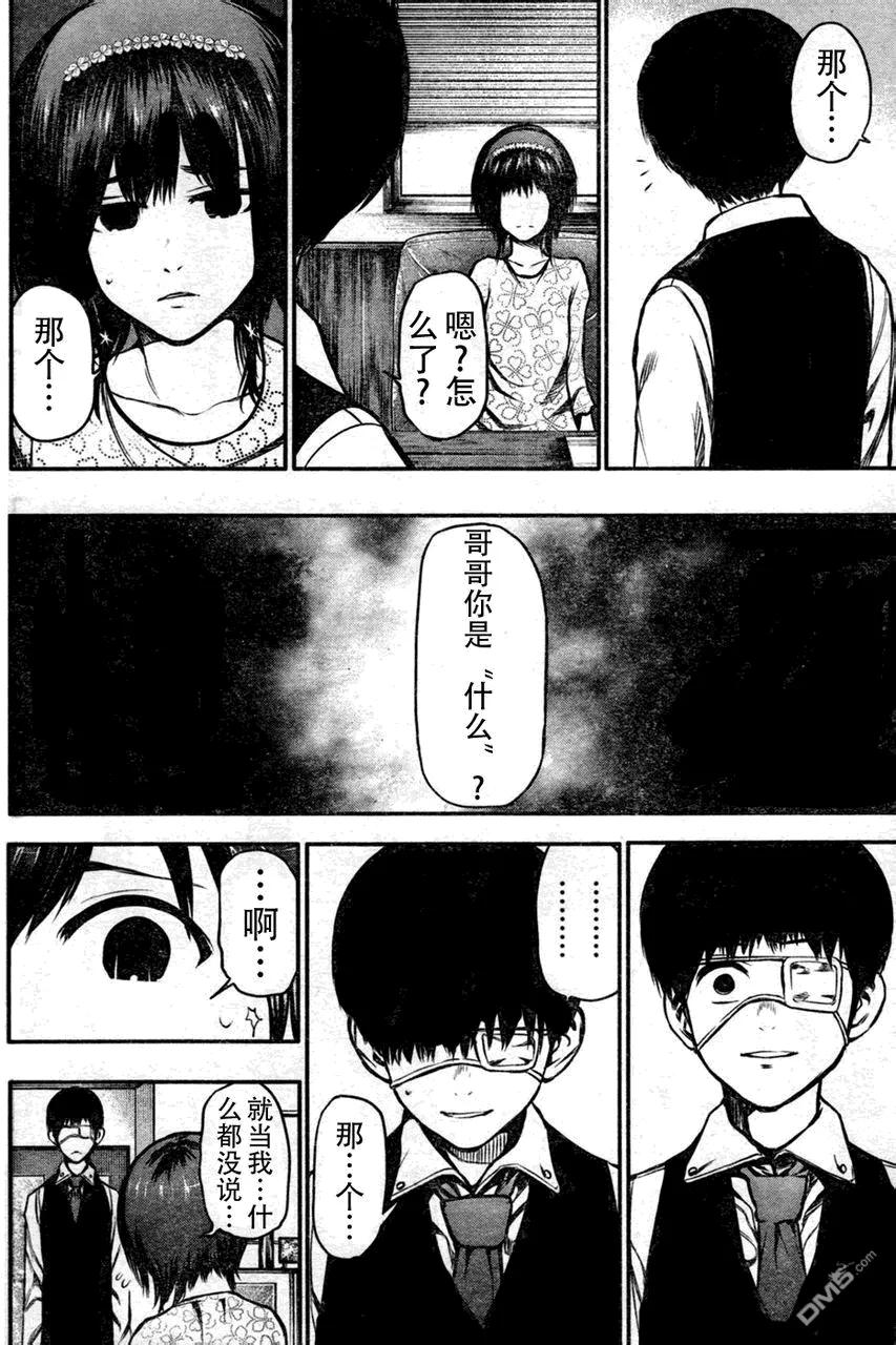 第14话骤雨-东京食尸鬼-石田スイ（第8张）