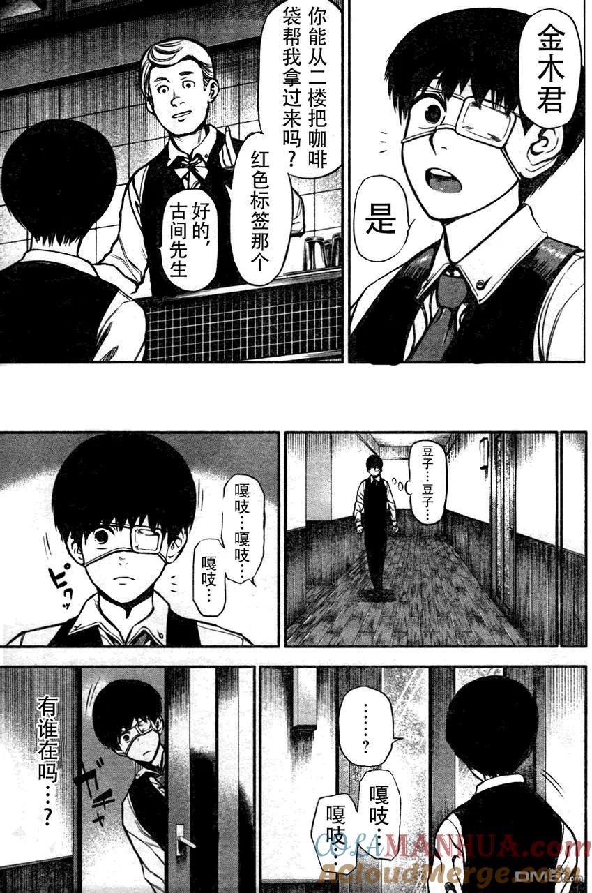 第14话骤雨-东京食尸鬼-石田スイ（第3张）
