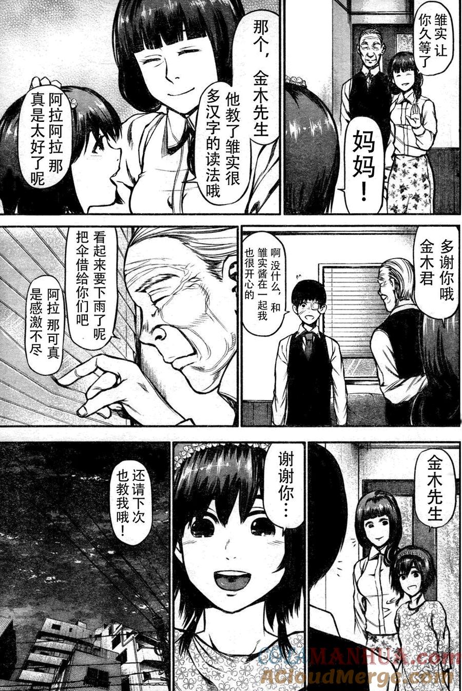 第14话骤雨-东京食尸鬼-石田スイ（第15张）