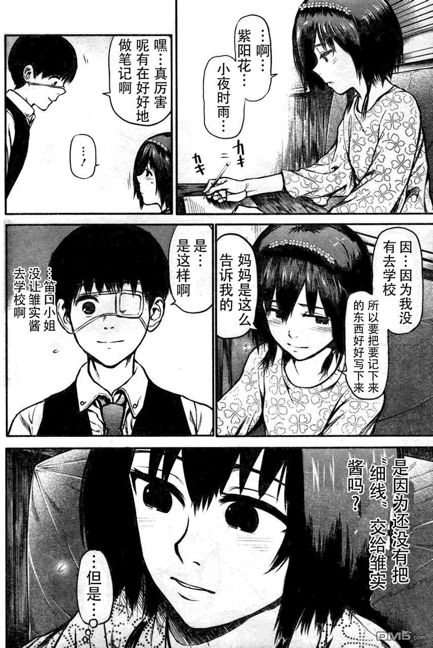 第14话骤雨-东京食尸鬼-石田スイ（第12张）