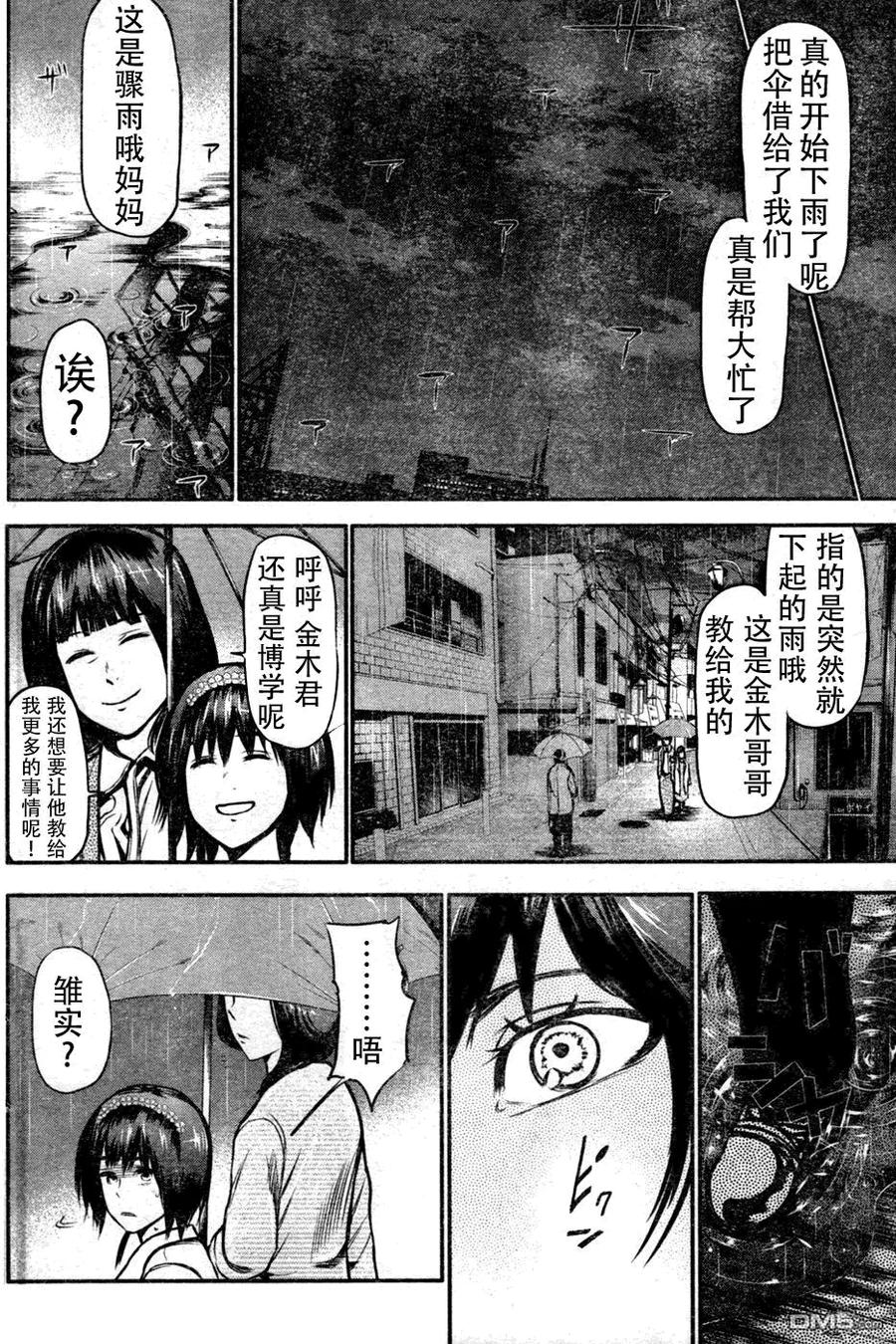 第14话骤雨-东京食尸鬼-石田スイ（第16张）