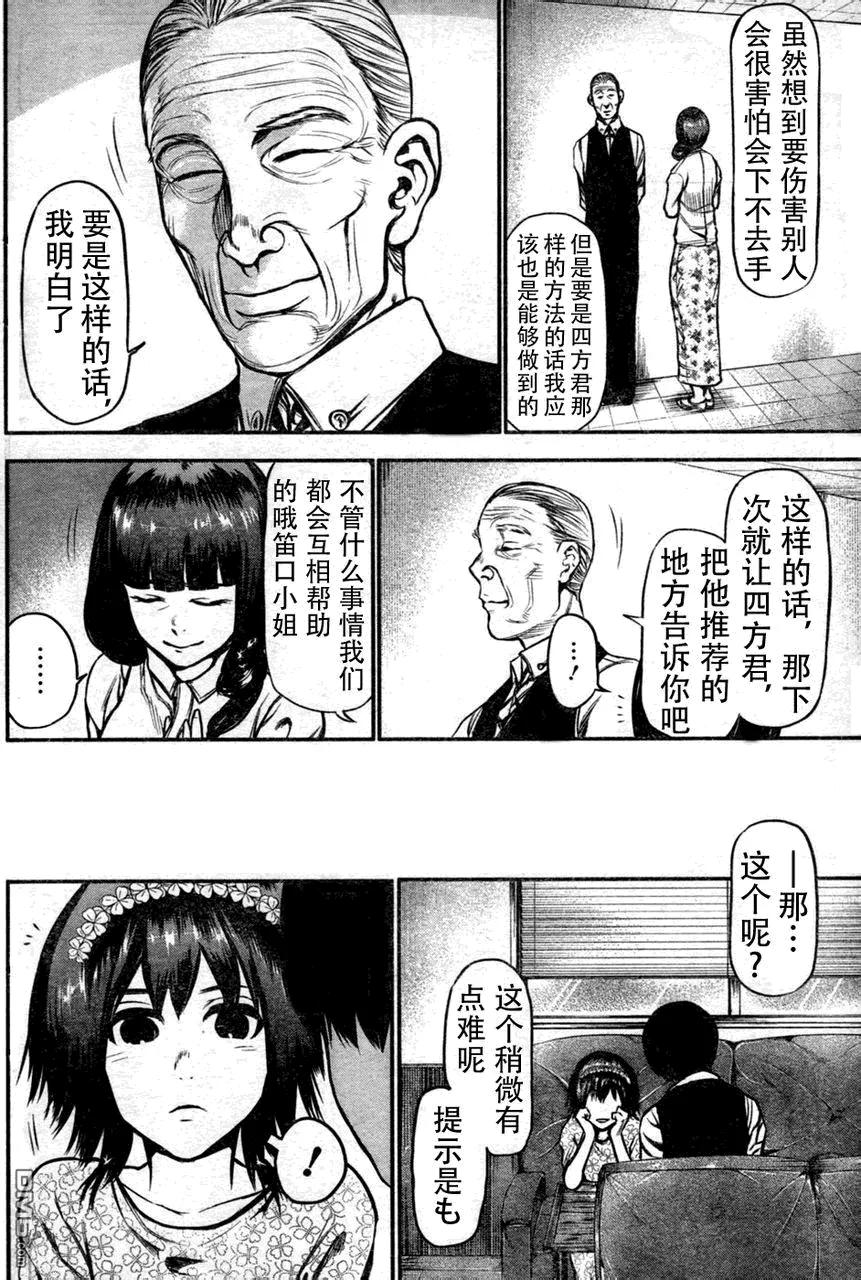 第14话骤雨-东京食尸鬼-石田スイ（第14张）