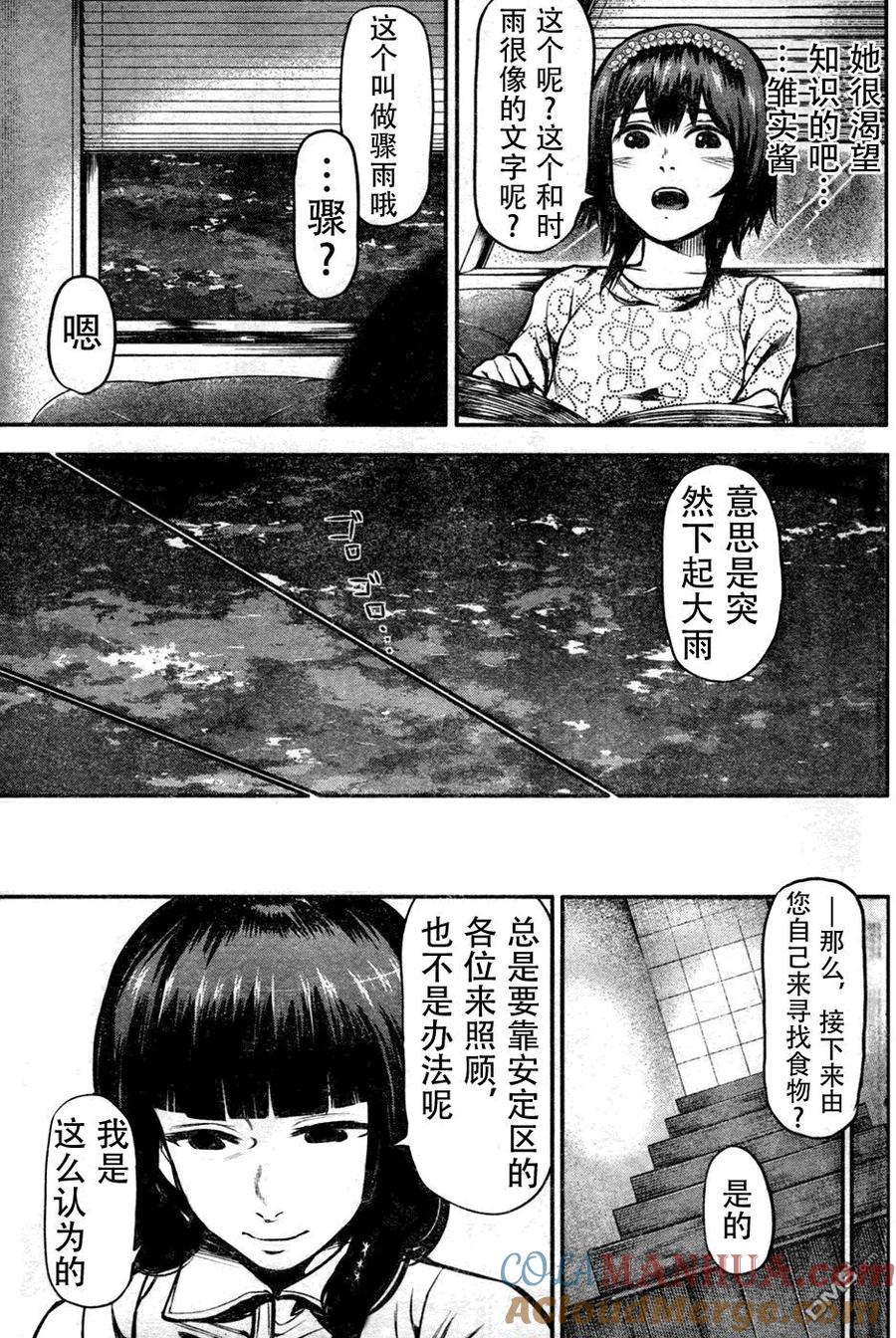 第14话骤雨-东京食尸鬼-石田スイ（第13张）