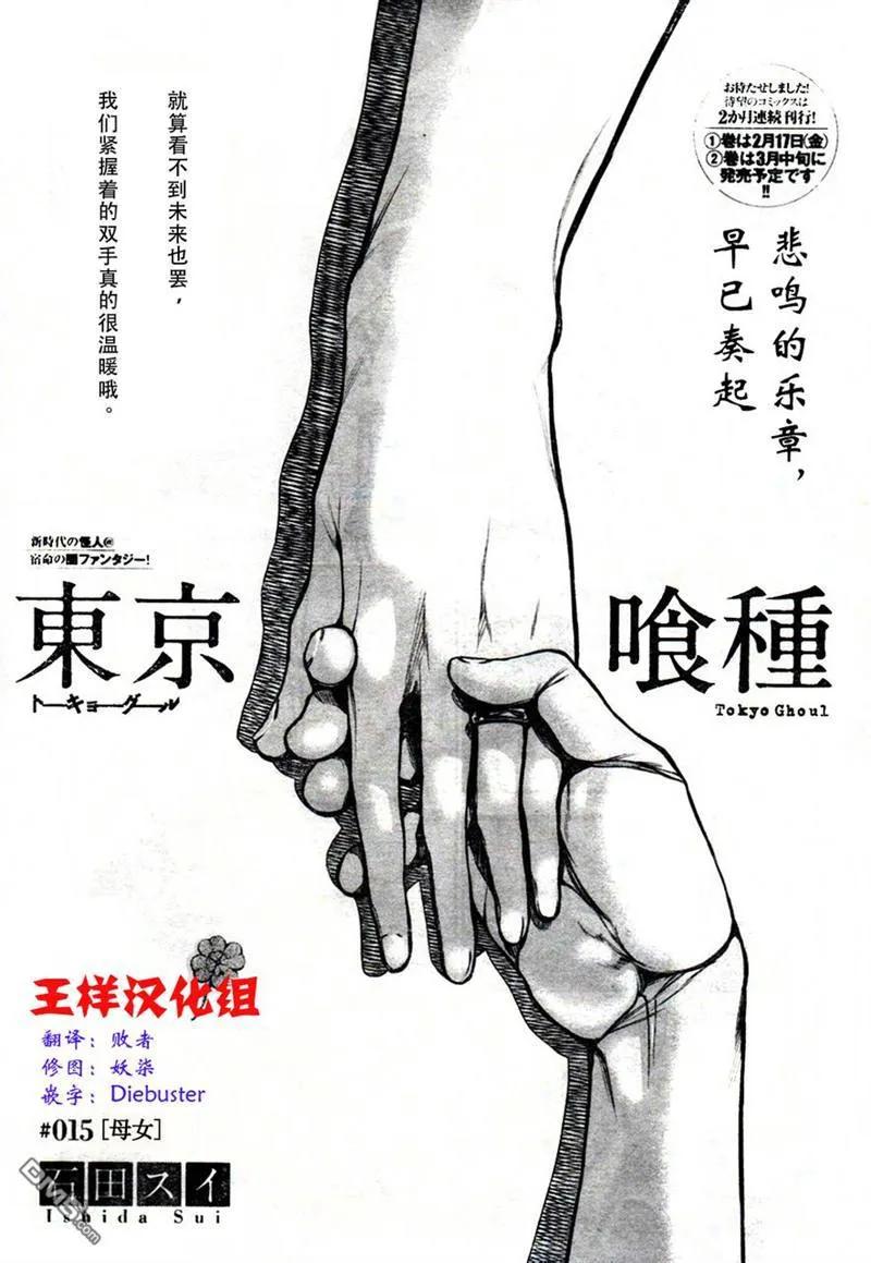 第15话母女-东京食尸鬼-石田スイ（第2张）