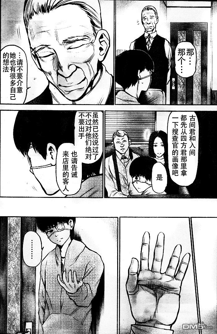 第16话幽囚-东京食尸鬼-石田スイ（第12张）