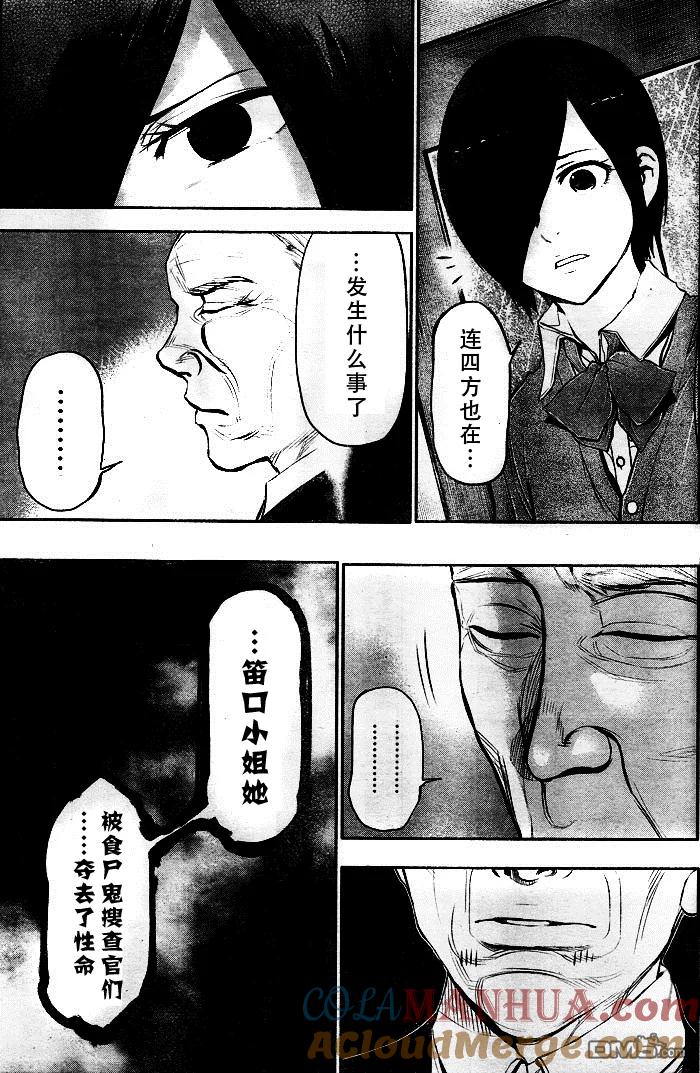 第16话幽囚-东京食尸鬼-石田スイ（第5张）