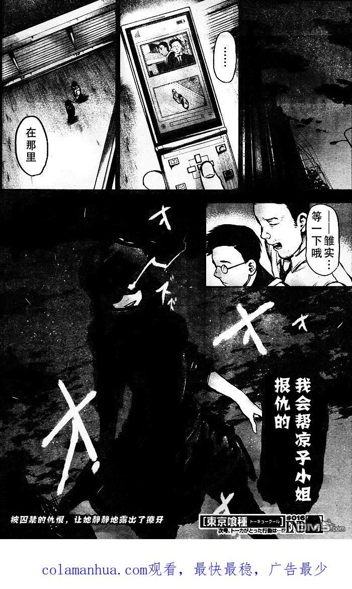第16话幽囚-东京食尸鬼-石田スイ（第18张）
