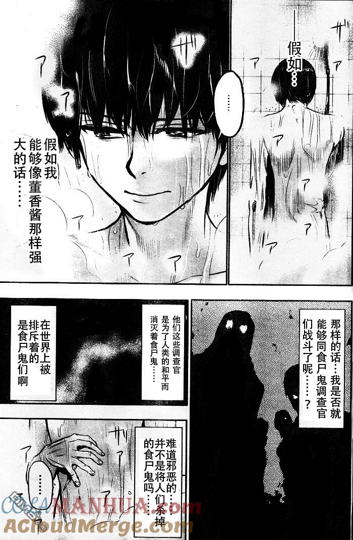 第16话幽囚-东京食尸鬼-石田スイ（第15张）