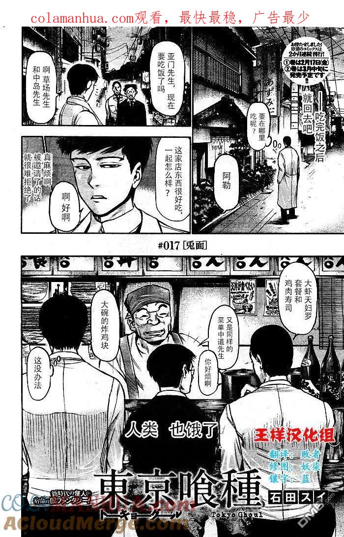 第17话兎面-东京食尸鬼-石田スイ（第1张）