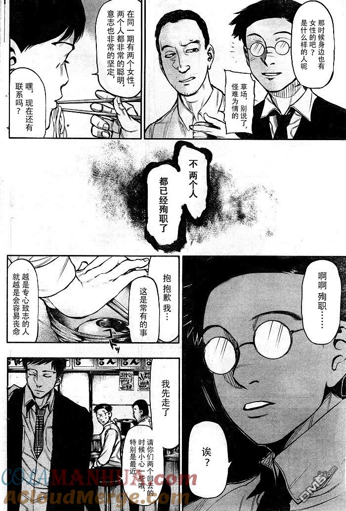 第17话兎面-东京食尸鬼-石田スイ（第3张）