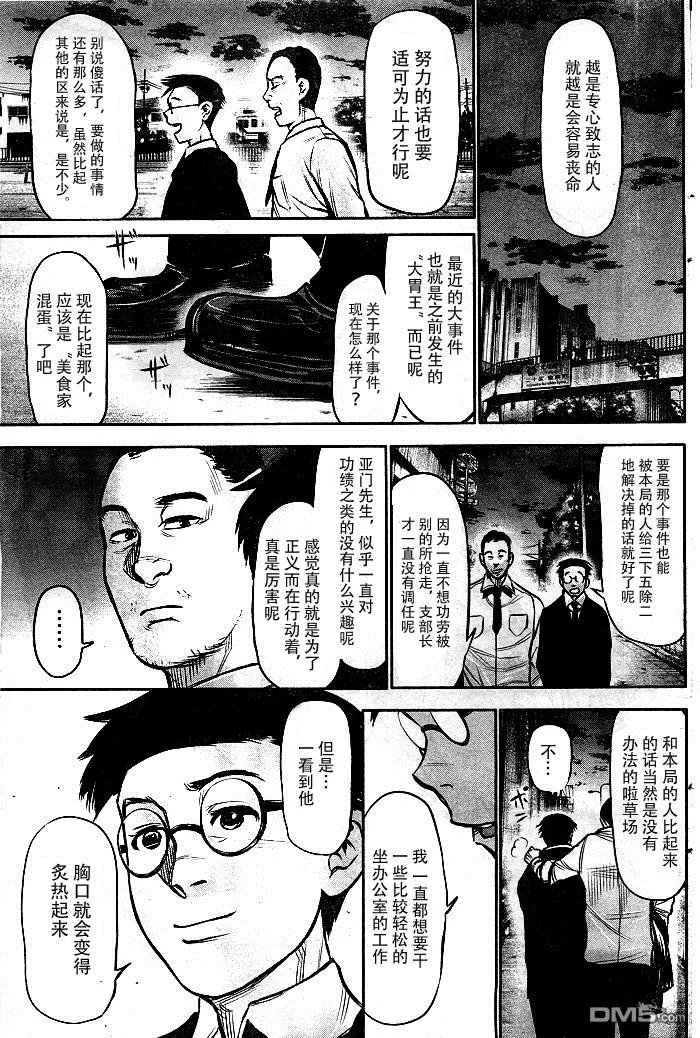 第17话兎面-东京食尸鬼-石田スイ（第4张）