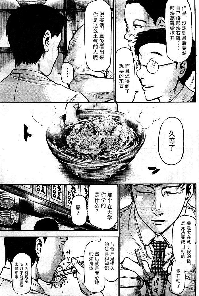 第17话兎面-东京食尸鬼-石田スイ（第2张）