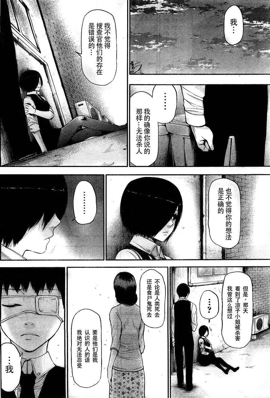 第18话未开-东京食尸鬼-石田スイ（第16张）