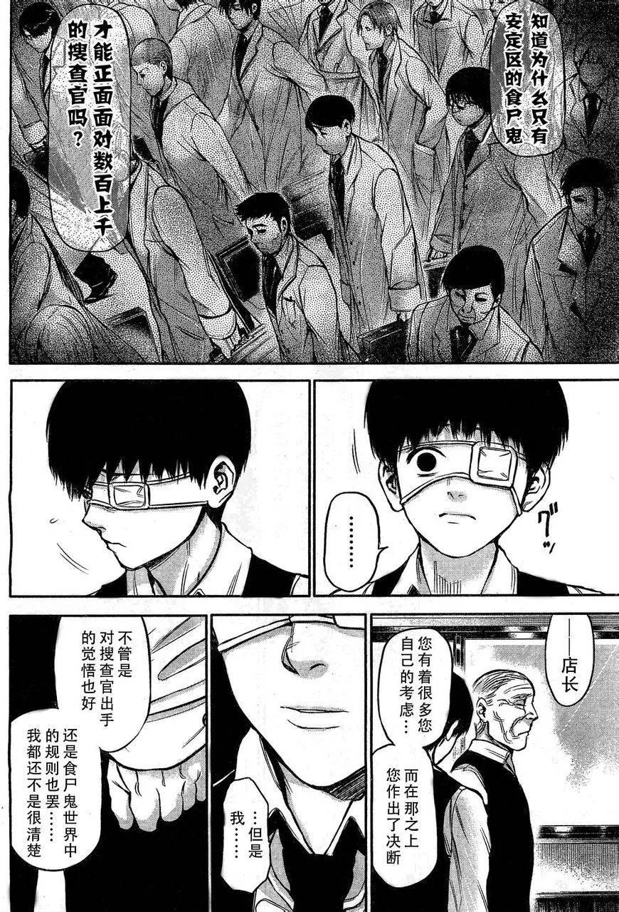 第18话未开-东京食尸鬼-石田スイ（第10张）