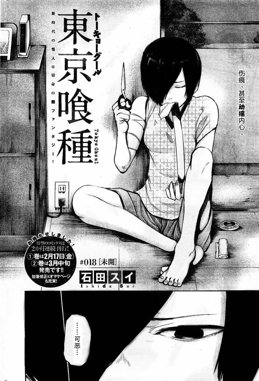 第18话未开-东京食尸鬼-石田スイ（第2张）