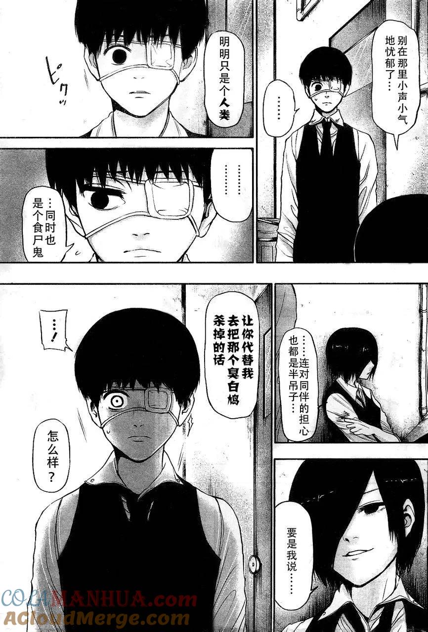 第18话未开-东京食尸鬼-石田スイ（第13张）