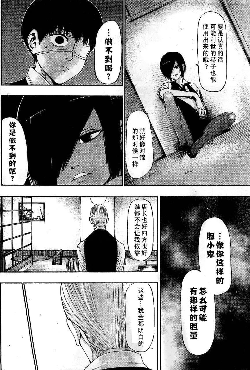 第18话未开-东京食尸鬼-石田スイ（第14张）