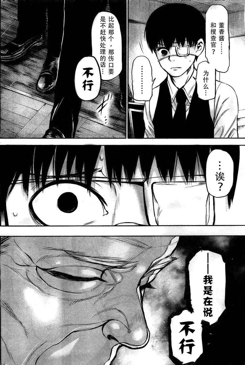 第18话未开-东京食尸鬼-石田スイ（第8张）