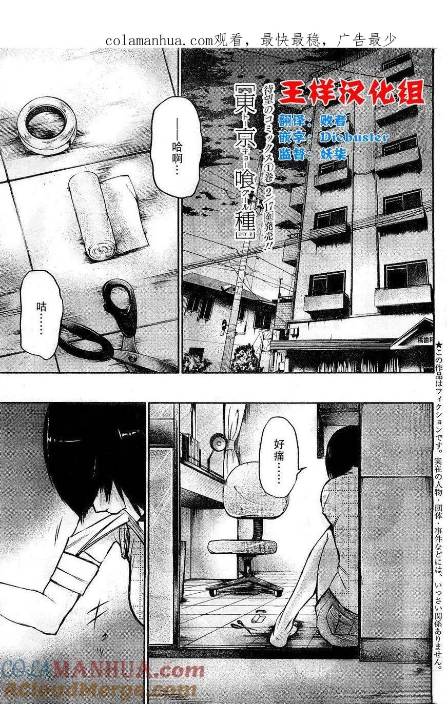 第18话未开-东京食尸鬼-石田スイ（第1张）
