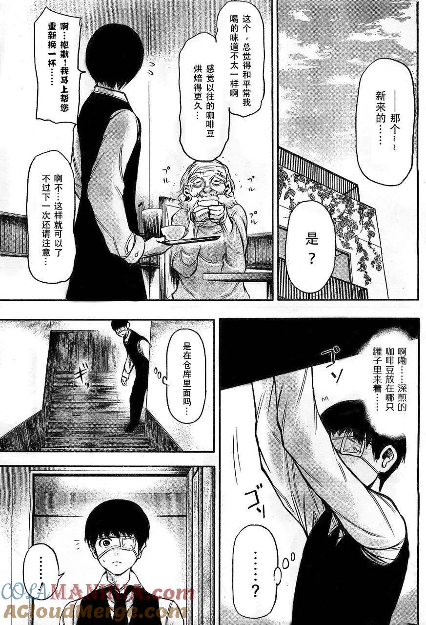 第18话未开-东京食尸鬼-石田スイ（第3张）