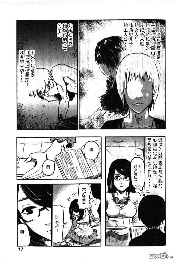 第1话-东京食尸鬼-石田スイ（第14张）