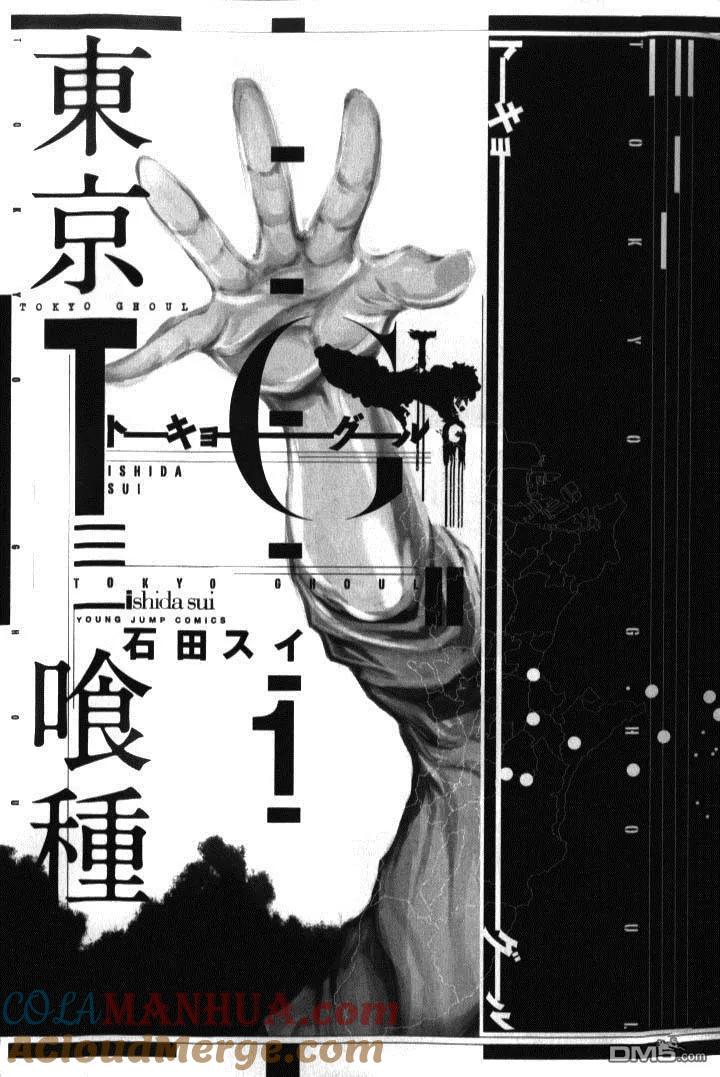 第1话-东京食尸鬼-石田スイ（第3张）
